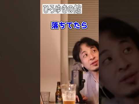 【ひろゆき】もし中央大学落ちてたらどこ行ってた？！【切り抜き】#Shorts