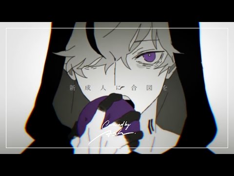 ヲズワルド 【4sh Cover】