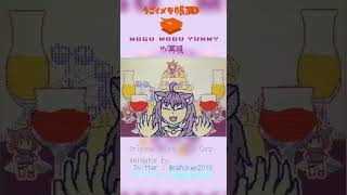 #shorts ｜ 【 Flipnote 】Chorus MV reproduce : Nekomata Okayu - MOGU MOGU YUMMY!