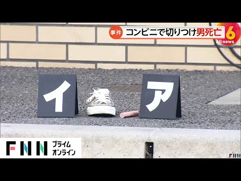 「女性が包丁で刺された」現場から逃走した40歳男は飛び降り死亡　直前に交際トラブルに関する相談で指導も　京都市