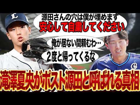 源田壮亮の活動自粛で滝澤夏央のレギュラーが確定的に…滝澤が源田の後継者と呼ばれる理由に驚きを隠せない！山川穂高に「お前ヤバいな」と言わせた滝澤の本性に言葉を失う…【プロ野球】