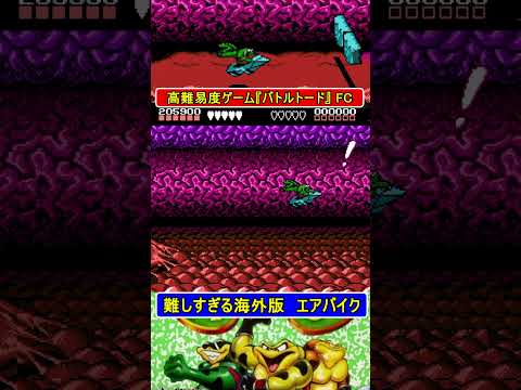 難しすぎる海外版エアバイク【バトルトード】#ファミコン #ファミコン世代 #レトロゲーム