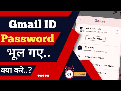 Gmail ID password bhul gaye kya kare ? how to forgot Gmail ID password ?