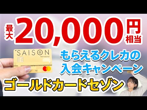 【限定】最大2万円相当もらえるゴールドカードのお得すぎる入会キャンペーンは終了しました【実質20％還元】