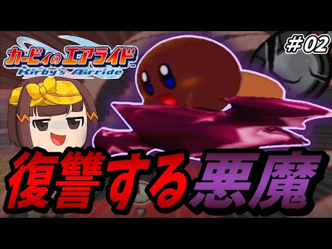 破壊と戦闘を楽しむ悪魔デビルスター【カービィのエアライドゆっくり実況02】【シティトライアル】