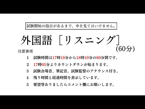 【共通テスト対策】英語【リスニング】［2023年度版］［2024.1.13公開］