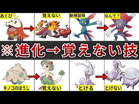 進化注意！進化すると覚えない改悪仕様の被害にあったポケモンまとめ【ポケモンSV】