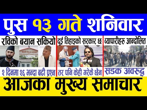 Today news 🔴 nepali news | aaja ka mukhya samachar, nepali samachar live | Push 13 gate 2081