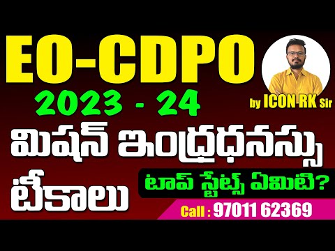 మిషన్ ఇంధ్ర దనస్సు టీకాలు 2023- 24 | ICON RK SIR | Download ICON INDIA App