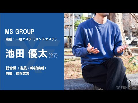 #No.85【VOICE】保険営業から『MS GROUP』に転職した池田優太さん