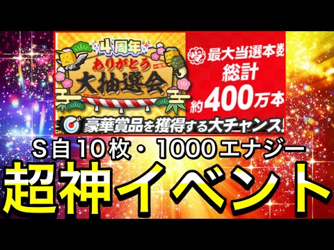 【プロスピA#1968】プロスピ最強神イベント大抽選会今年はどうなる！？S自10枚大量エナジーなどやり方徹底解説！！【プロスピa】