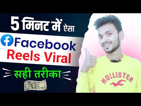 Facebook Par View Kaise Badhaye | Facebook video viral kaise karen | Facebook reels viral kaise kare