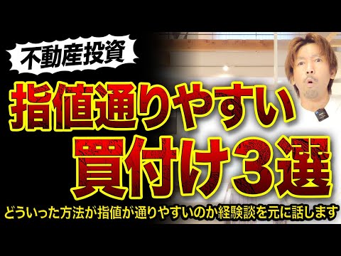 【価格交渉】指値が通りやすい買付け3選