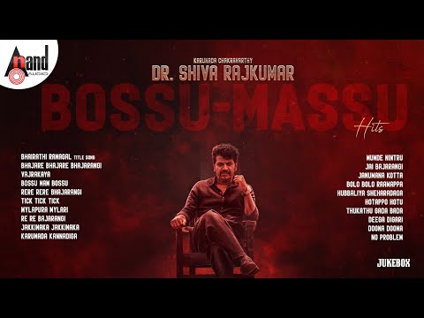 Bossu-Massu Dr. Shiva Rajkumar Hits | Audio Jukebox | Kannada Selected Songs | #anandaudiokannada