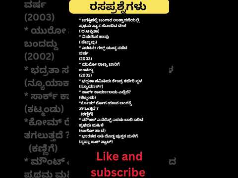 Daily quiz questions in kannada|ksrp,psi,pdo,police, village accountant in 2024