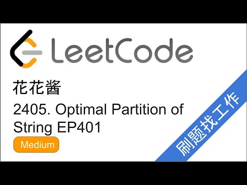 花花酱 LeetCode 2405. Optimal Partition of String- 刷题找工作 EP401