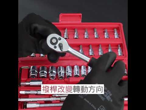 46件高精度鏡面精加工套筒組｜專業級工具，效率提升必備！MIT-CRV46