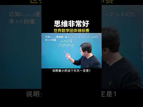 这是一道思维非常好的题目 #数学思维 #数学 #中考数学