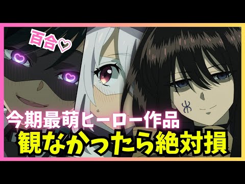 【激アツ&百合】尊くて熱いヒーローアニメが神すぎた『Shy 東京奪還編』【2024夏アニメレビュー】