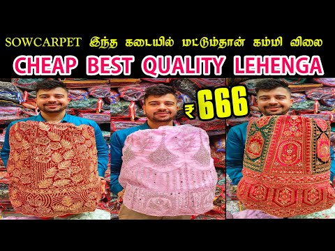 Sowcarpet இந்த கடையில்  மட்டும் தான் கம்மி விலை👌👌Sowcarpet Shopping Best Lehengas,Wholesale Lehengas