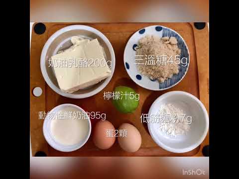 氣炸鍋 巴斯克乳酪蛋糕