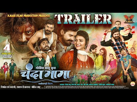 Chanda Mama Trailer ‼️ चंदा मामा ट्रेलर ‼️ Dilesh Sahu I Diya Verma। Jeet Sharma। Anirudh Tamrakar