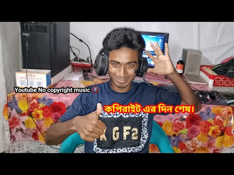 Good News 😍 কপিরাইটের ঝামেলা শেষ | YouTube BIG UPDATE 2023 🔥