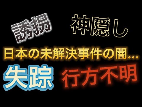 日本の未解決事件の闇… 【ひろゆき 切り抜き】