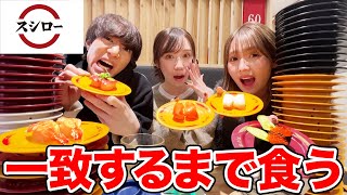 【爆食】スシローで頼んだお寿司一致するまで帰れませんがまさかの爆食い地獄でヤバすぎた件wwwwwww