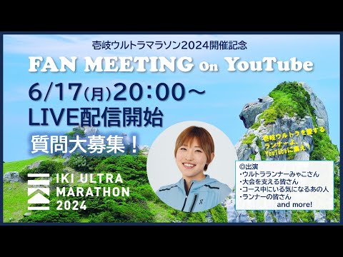 神々の島・壱岐ウルトラマラソンの魅力伝えます！