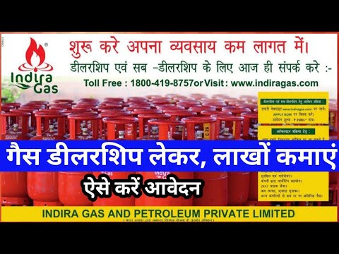 Gas Dealership || Apply Online|| गैस एजेंसी लीजिए, Indira Gas