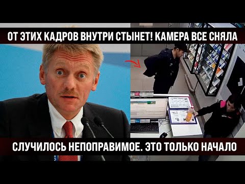 От этих кадров внутри стынет! Камера всё сняла. Произошло непоправимое, но это только начало