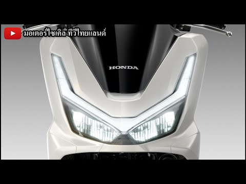 2025 PCX160 โฉมใหม่ทั้งคัน Honda เตรียมเปิดตัวในไทย ยุโรปเปิด PCX125 DX TFT