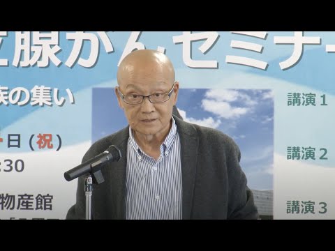 講演1「転移性前立腺がんと共に、12年を振り返る」 川崎 陽二