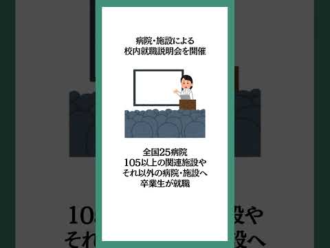 下関看護リハビリテーション学校・看護学科3つの特徴！#看護学校 #看護専門学校