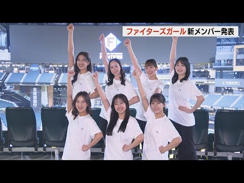 【ファイターズガール】来季新メンバーは7人  ミス・ユニバース日本代表も