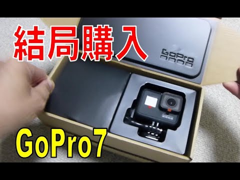 結局購入！GoPro7！！