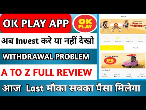 ok play app withdrawal problem || ok play app se paisa kese milega || ok play app new update ||