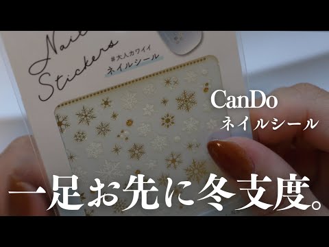 CanDoの雪の結晶ネイルシール今のうちに買っとこ〜！