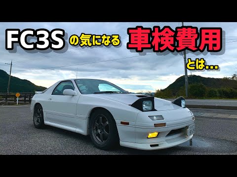 【RX-7】車検から帰ってきたFC！スタッドレスの購入も！【FC3S】