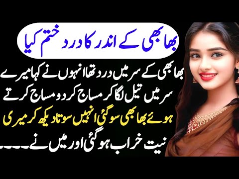 Heart touching story | Hindi moral story | Urdu sad story | Love story