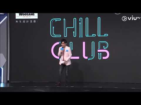 {Chill Club 推介榜} 記者會 live 趙學而。駱振偉thor 剪輯版