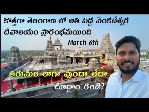 Swarnagiri Venkateswara swamy Temple|తెలంగాణ తిరుమల |Bhuvanagiri Manepally Hills|Hyderabad