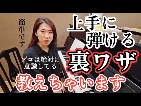 【ピアノは練習だけじゃない】真面目に練習してるのに上手く弾けないって思ったらコレを試して‼️超レベル高いけど誰でもその日から始められる超簡単な方法を教えます！こんな考え方が実は大切なんだよね。