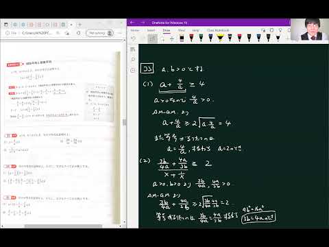 My Best 数学II　いろいろな式⑨　不等式の証明②　相加平均・相乗平均の関係