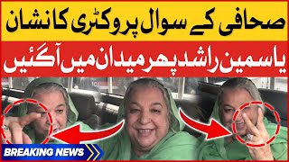 Dr Yasmin Rashid In Action Again? | Victory Sign On Journalist's Question | Breaking News