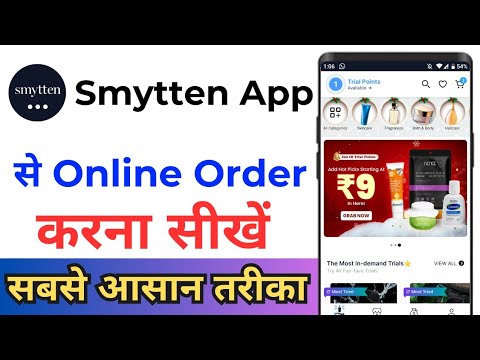 How To Order From Smytten App ! Smytten App Se Order Kaise Kare ! Smytten Se Shopping Kaise Kare