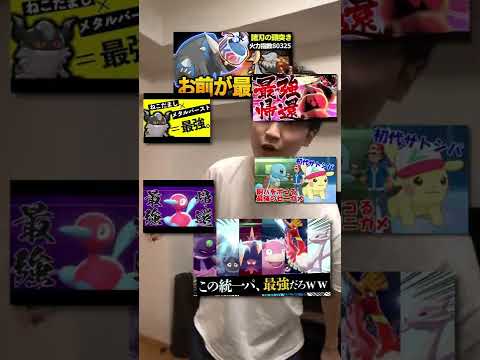 ポケモン廃人がコンフィデンスマンJPのOPを再現してみた #shorts