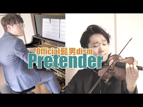 【東京藝大生】世界に一つのクラシック風 Pretender/Official髭男dism(arr.by Takuya Uchikado)