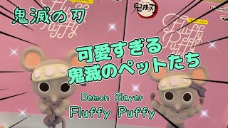 鬼滅の刃 Fluffy Puffy ムキムキねずみ登場！〜かわいい鬼滅ペットたちがフィギュア化